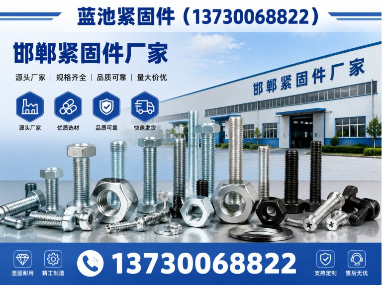 鸡泽县高强度螺栓展示图